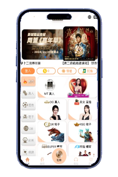 財神娛樂手機介面