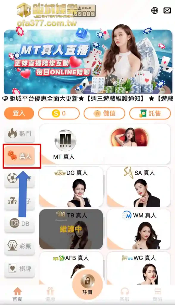 財神娛樂城百家樂遊戲入口截圖